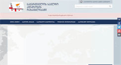 Desktop Screenshot of cyprus.mfa.gov.ge