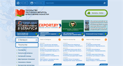 Desktop Screenshot of kazakhstan.mfa.gov.by