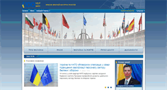 Desktop Screenshot of nato.mfa.gov.ua