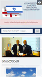 Mobile Screenshot of israel.mfa.gov.ge