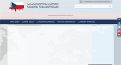 Desktop Screenshot of czech.mfa.gov.ge