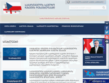 Tablet Screenshot of czech.mfa.gov.ge