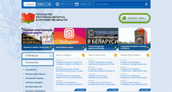 Desktop Screenshot of belgium.mfa.gov.by