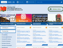 Tablet Screenshot of belgium.mfa.gov.by