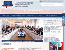 Tablet Screenshot of coe.mfa.gov.ge